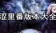 涩里番app下载-涩里番app所有版本大全
涩里番app下载-涩里番app所有版本大全