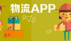 物流软件下载-最好用的物流软件有哪些-物流软件app排行榜前十名
物流软件下载-最好用的物流软件有哪些-物流软件app排行榜前十名
