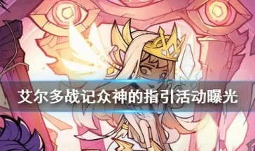 类似艾尔多战记手游大全
