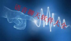 有哪些好用的语音聊天软件-语音聊天软件排行榜-2021最新最全语音聊天软 有哪些好用的语音聊天软件-语音聊天软件排行榜-2021最新最全语音聊天软