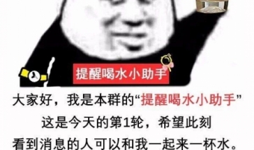 喝水提醒合集