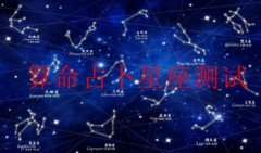 有哪些靠谱的算命占卜星座测试软件-2021最新最全算命占卜星座测试合集-