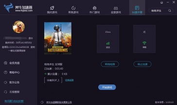 福利加速器