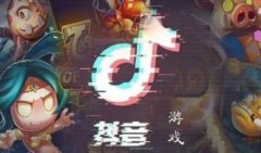 抖音休闲小游戏下载-2021最火抖音休闲小游戏有哪些-抖音休闲小游戏大全 抖音休闲小游戏下载-2021最火抖音休闲小游戏有哪些-抖音休闲小游戏大全