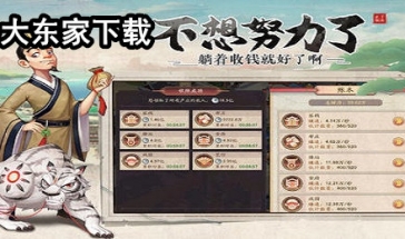 我是大东家版本大全