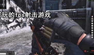 好玩的fps射击游戏排行榜