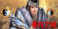 苍月之戒爬塔小游戏-苍月之戒微信小程序-微信苍月之戒所有版本 苍月之戒爬塔小游戏-苍月之戒微信小程序-微信苍月之戒所有版本