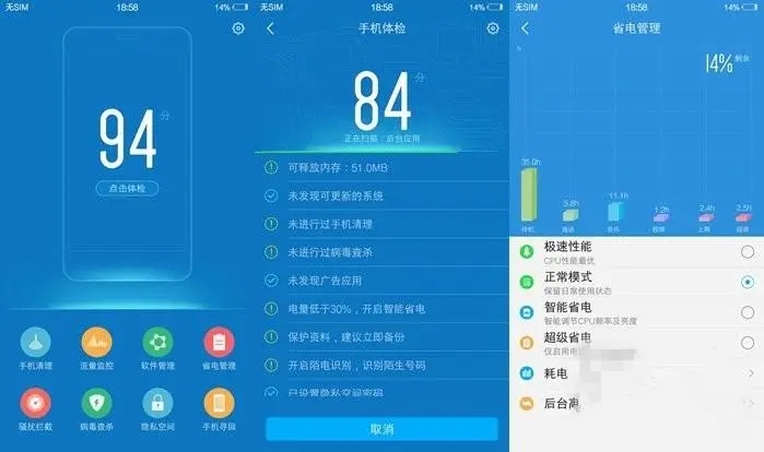 手机省电管家软件合集