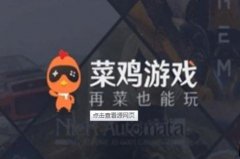 菜鸡游戏app大全-菜鸡游戏app2022 菜鸡游戏app大全-菜鸡游戏app2022