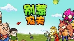 别惹农夫全部隐藏皮肤合集-别惹农夫全部隐藏皮肤大全