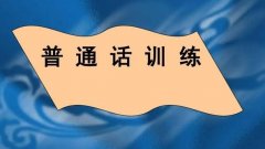 练普通话的软件app推荐-练普通话的软件app哪个即免费又好-免费普通话