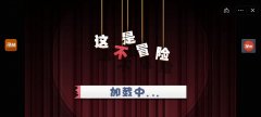 这不是冒险攻略版合集-这不是冒险游戏大全-类似这不是冒险的游戏推荐 这不是冒险攻略版合集-这不是冒险游戏大全-类似这不是冒险的游戏推荐