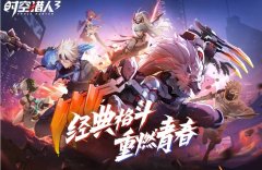 时空猎人3公测版合集-时空猎人3内测版大全-时空猎人3官方大全 时空猎人3公测版合集-时空猎人3内测版大全-时空猎人3官方大全