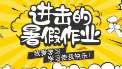 暑假作业软件有哪些-暑假作业软件哪个好用-2022写暑假作业用什么软件 暑假作业软件有哪些-暑假作业软件哪个好用-2022写暑假作业用什么软件