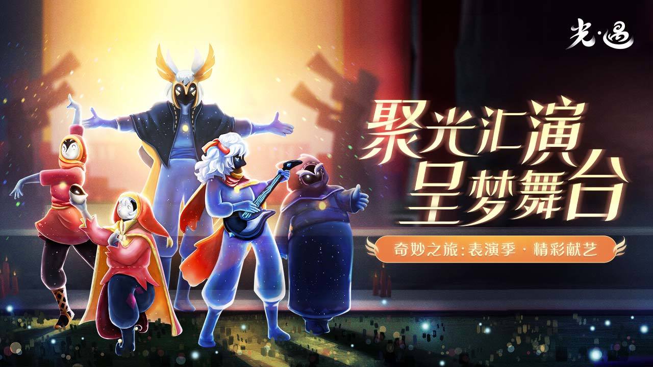光遇破晓季合集