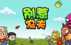 别惹农夫哥斯拉版本合集-别惹农夫哥斯拉最新版大全 别惹农夫哥斯拉版本合集-别惹农夫哥斯拉最新版大全