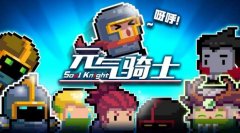 凉屋游戏元气骑士元气奇事联动版合集-凉屋游戏元气骑士元气奇事联动版大全 凉屋游戏元气骑士元气奇事联动版合集-凉屋游戏元气骑士元气奇事联动版大全
