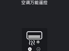 免费空调遥控器软件哪个好-手机免费空调遥控器软件大全-免费空调遥控器ap 免费空调遥控器软件哪个好-手机免费空调遥控器软件大全-免费空调遥控器ap