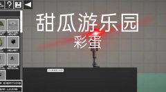 甜瓜游乐园2最新版本大全-甜瓜游乐园2安装大全 甜瓜游乐园2最新版本大全-甜瓜游乐园2安装大全