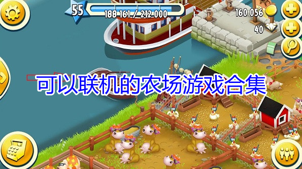 可以联机的农场游戏合集