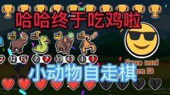 小动物自走棋免广告版大全-小动物自走棋免广告版排行榜 小动物自走棋免广告版大全-小动物自走棋免广告版排行榜