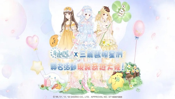 三丽鸥明星奇迹对战游戏合集