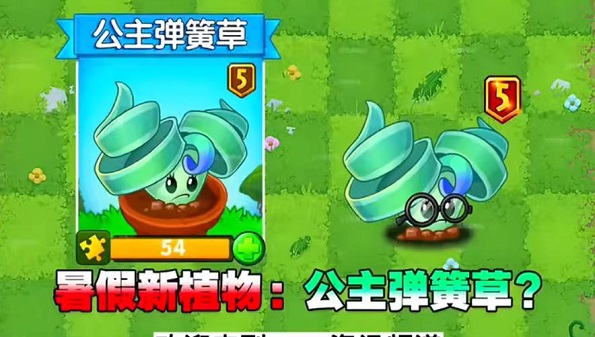 植物大战僵尸2公主弹簧草合集
