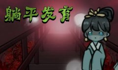 躺平发育城池之战游戏大全-躺平发育城池之战游戏合集 躺平发育城池之战游戏大全-躺平发育城池之战游戏合集
