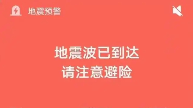 四川地震预警app合集