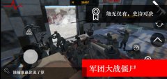 真实的丧尸手游合集-真实的丧尸游戏大全 真实的丧尸手游合集-真实的丧尸游戏大全