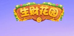 生财花园下载合集-生财花园下载大全 生财花园下载合集-生财花园下载大全