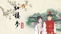 红楼梦游戏合集-红楼梦出过什么游戏-红楼梦有关的手机游戏 红楼梦游戏合集-红楼梦出过什么游戏-红楼梦有关的手机游戏