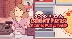 可口的披萨中文版大全-可口的披萨中文版合集 可口的披萨中文版大全-可口的披萨中文版合集