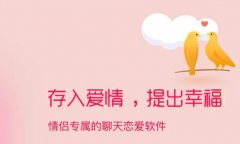 情侣社交软件推荐-情侣社交软件app排行榜-情侣社交平台都有哪些 情侣社交软件推荐-情侣社交软件app排行榜-情侣社交平台都有哪些