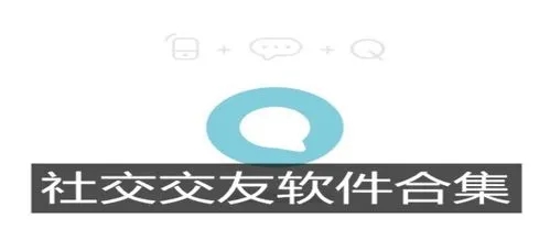 干净的社交软件合集