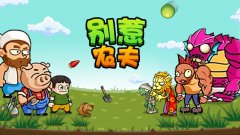 别惹农夫新皮肤蜘蛛侠合集-别惹农夫新皮肤向日葵大全 别惹农夫新皮肤蜘蛛侠合集-别惹农夫新皮肤向日葵大全