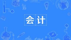 有没有什么零基础学会计的软件-零基础免费学会计的软件推荐-零基础会计自学 有没有什么零基础学会计的软件-零基础免费学会计的软件推荐-零基础会计自学