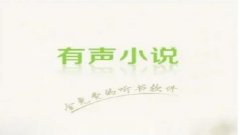 可以听步非烟的平台-哪个app能听步非烟-免费听有声小说app大全