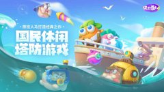 保卫萝卜4测试服合集-保卫萝卜4测试服大全 保卫萝卜4测试服合集-保卫萝卜4测试服大全