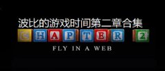 波比的游戏时间第二章手机版合集-波比的游戏时间第二章下载正版大全 波比的游戏时间第二章手机版合集-波比的游戏时间第二章下载正版大全
