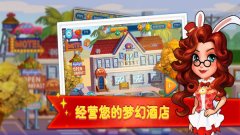 酒店经营游戏合集-经营酒店手机游戏-模拟经营开酒店的游戏 酒店经营游戏合集-经营酒店手机游戏-模拟经营开酒店的游戏