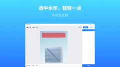 图片去水印无痕迹的app大全-图片去水印免费软件大全-图片去水印最好用的 图片去水印无痕迹的app大全-图片去水印免费软件大全-图片去水印最好用的