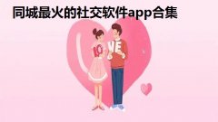 同城最火的社交软件app合集-彩虹男孩交友软件推荐-什么软件可以找同城的