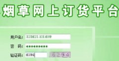 烟草网上订货app合集-烟草网上订货平台软件推荐-烟草网上订货手机版大全 烟草网上订货app合集-烟草网上订货平台软件推荐-烟草网上订货手机版大全
