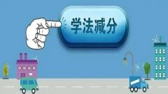 学法减分扫一扫知道答案app合集-学法减分怎么秒出答案-学法减分答题神器 学法减分扫一扫知道答案app合集-学法减分怎么秒出答案-学法减分答题神器