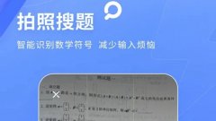 扫一扫解题软件推荐-解题软件哪个好-解题神器一扫就出答案软件大全