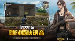 和平精英低配版轻量版500兆合集-和平精英低配版无需登录下载大全 和平精英低配版轻量版500兆合集-和平精英低配版无需登录下载大全