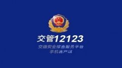 12123扫一扫答题神器app合集-12123上怎么拍照搜题-学法减分扫 12123扫一扫答题神器app合集-12123上怎么拍照搜题-学法减分扫