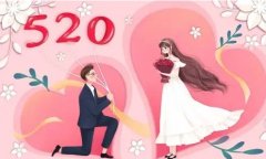 520表白图片带字-520情人节图片唯美浪漫高清图-520表情包图片大全 520表白图片带字-520情人节图片唯美浪漫高清图-520表情包图片大全