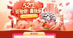 520网购有优惠吗-520买东西便宜的软件推荐-520购物平台合集 520网购有优惠吗-520买东西便宜的软件推荐-520购物平台合集